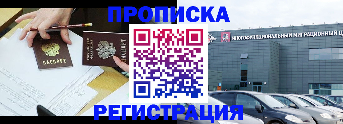 временная прописка в Медногорске