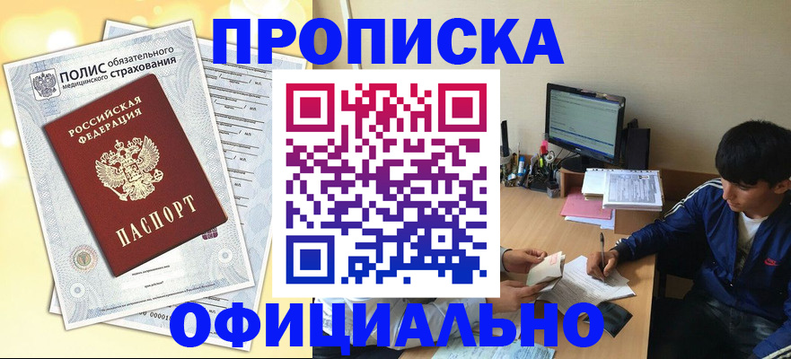 временная регистрация адрес в Медногорске