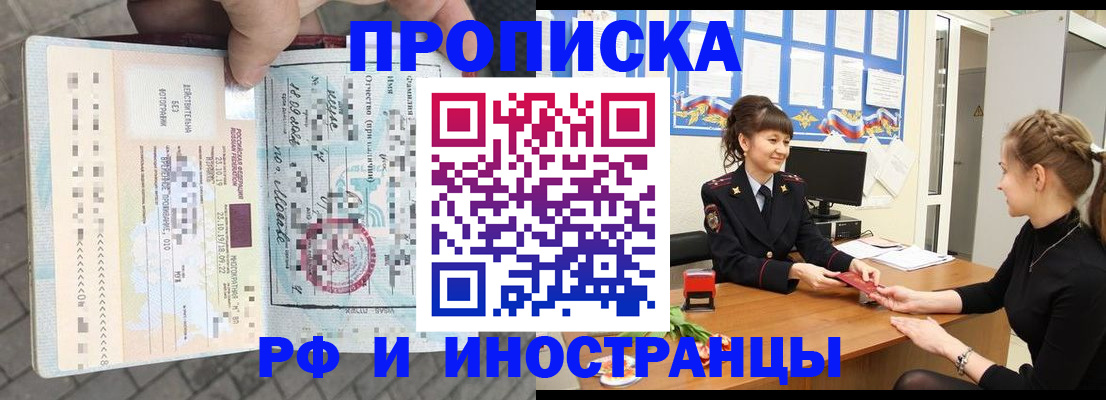 прописка законно в Медногорске