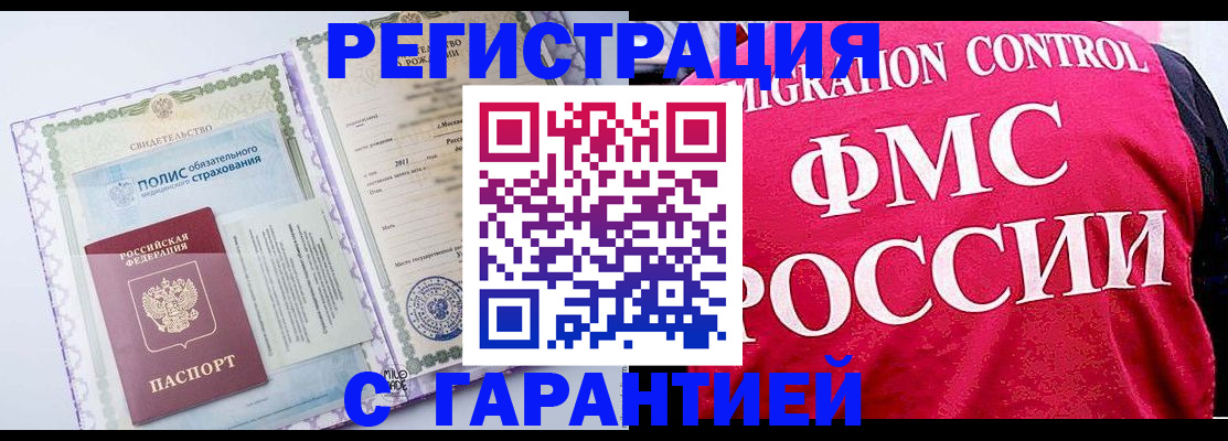 временная регистрация для школы в Медногорске